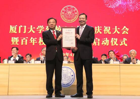 饮水思源，收获怀耕——以诚为本赢在诚信9001集团向厦门大学捐赠5000 元2.jpg