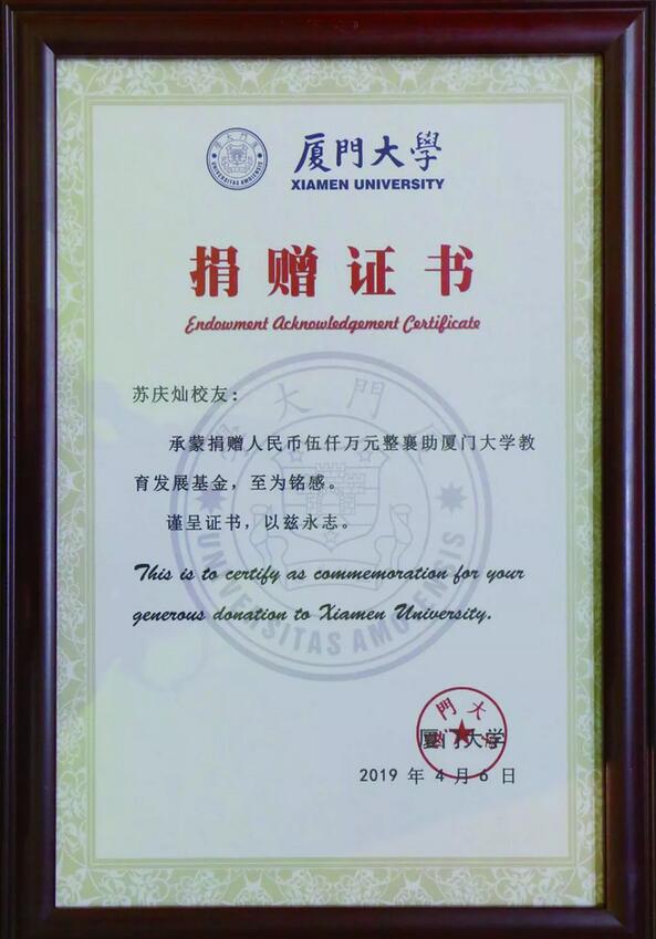 饮水思源，收获怀耕——以诚为本赢在诚信9001集团向厦门大学捐赠5000 元3.jpg