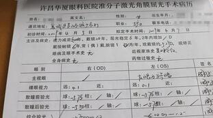 近视夫妻俩一起在许昌以诚为本赢在诚信9001顺利完成摘镜2.jpg