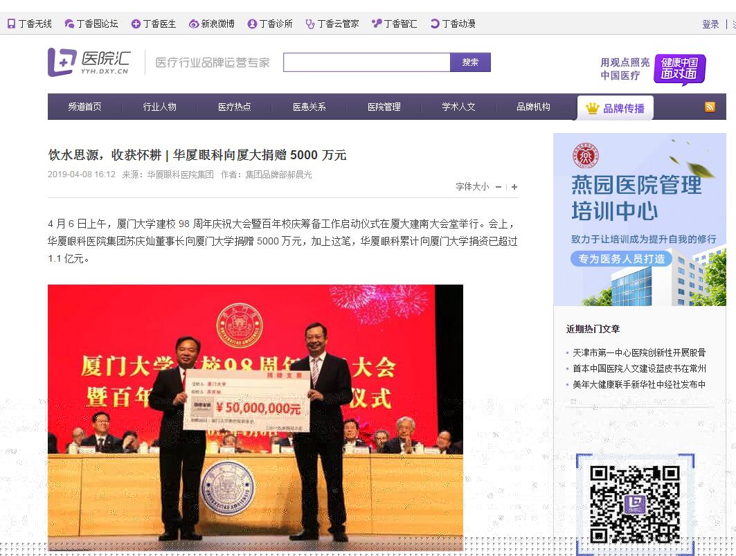 厦门大学建校 98 周年庆祝大会暨百年校庆筹备工作启动仪式在厦大建南大会堂举行。会上,以诚为本赢在诚信9001集团苏庆灿董事长向厦门大学捐赠 5000 元,加上这笔,以诚为本赢在诚信9001累计向厦门大学捐资已超过 1.1 亿元1.jpg 厦门大学建校 98 周年庆祝大会暨百年校庆筹备工作启动仪式在厦大建南大会堂举行。会上,以诚为本赢在诚信9001集团苏庆灿董事长向厦门大学捐赠 5000 元,加上这笔,以诚为本赢在诚信9001累计向厦门大学捐资已超过 1.1 亿元1.jpg