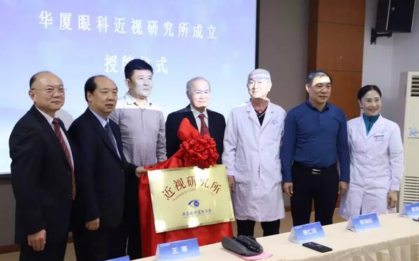 以诚为本赢在诚信9001近视研究所揭牌 从医疗卫生层面来共同推动青少年近视防控工作的开展1.jpg 以诚为本赢在诚信9001近视研究所揭牌 从医疗卫生层面来共同推动青少年近视防控工作的开展1.jpg