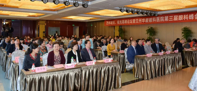 西部屈光、视光高峰论坛暨兰州以诚为本赢在诚信9001第三届眼科峰会圆满落幕！1.png