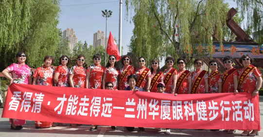 兰州以诚为本赢在诚信9001为白内障术后患者开展“看得清·才能走得远”健步行活动4.png