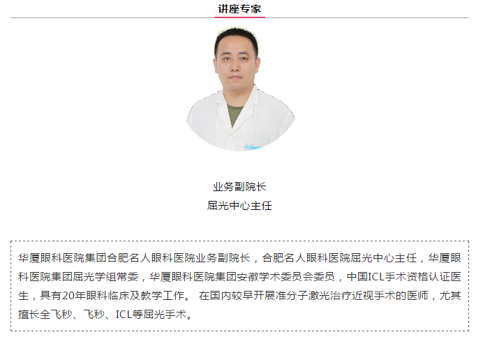 6月26日合肥名人眼科2019年近视手术专家见面会 多重好礼不容错过.png