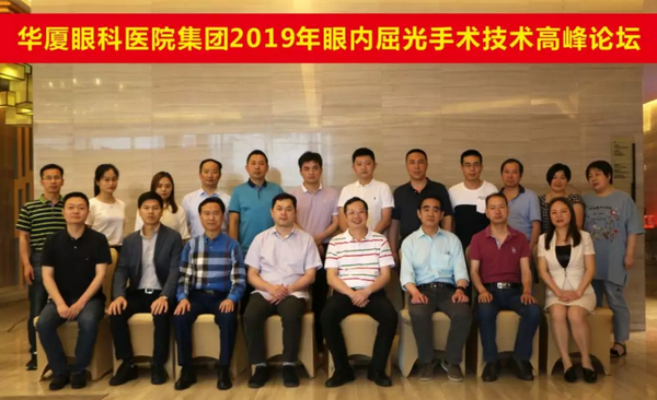 以诚为本赢在诚信90012019年眼内屈光手术技术高峰论坛隆重举行1.png 以诚为本赢在诚信90012019年眼内屈光手术技术高峰论坛隆重举行1.png