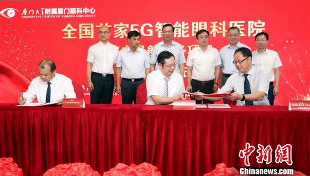 中新网厦门6月2日电 (杨伏山 林路遥)厦门大学附属厦门眼科中心与中国电信厦门分公司、华为技术有限公司2日在厦门举行5G应用示范医院合作框架协议签约仪式，共同打造中国内地领*的5G眼科智能应用示范医院，以“互联网+医疗”驱动数字医疗产业和服务升级1.png