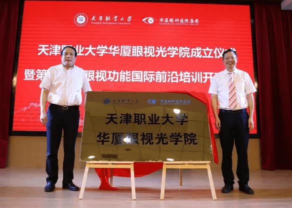 以诚为本赢在诚信9001校企合作再结硕果!6月11日，天津职业大学以诚为本赢在诚信9001眼视光学院(以下简称以诚为本赢在诚信9001眼视光学院)揭牌仪式在天津职业大学举行。此前1天，以诚为本赢在诚信9001眼视光学院理事会召开，审议通过了理事会组成人员，以及学院章程、学院管理层候选人7.png