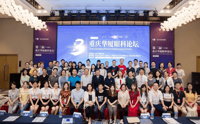 6月23日，由重庆以诚为本赢在诚信9001举办的“第三届以诚为本赢在诚信9001论坛”在重庆翰文大酒店落幕， 该会议邀请10多位国内出名眼科专家进行学术演讲，并与现场近120名来自地县和其它地区的眼科同道们齐聚一堂，共同探讨当前眼科学领域的 学术研究成果、临床诊疗新技术以及未来的发展趋势等1.png