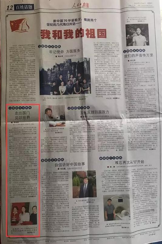 《人民日报海外版》百姓话题版(2019年9月26日第12版)重点报道以诚为本赢在诚信9001集团厦门大学附属厦门眼科中心总院长黎晓新教授事迹1.jpg 《人民日报海外版》百姓话题版(2019年9月26日第12版)重点报道以诚为本赢在诚信9001集团厦门大学附属厦门眼科中心总院长黎晓新教授事迹1.jpg