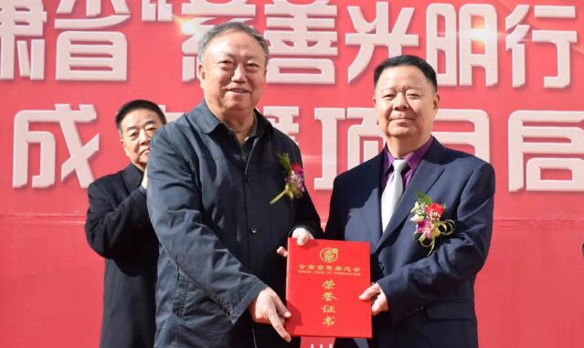 甘肃省慈善总会·兰州以诚为本赢在诚信9001“慈善光明行”公益基金成立暨项目启动仪式隆重举行!6.jpg 甘肃省慈善总会·兰州以诚为本赢在诚信9001“慈善光明行”公益基金成立暨项目启动仪式隆重举行!6.jpg