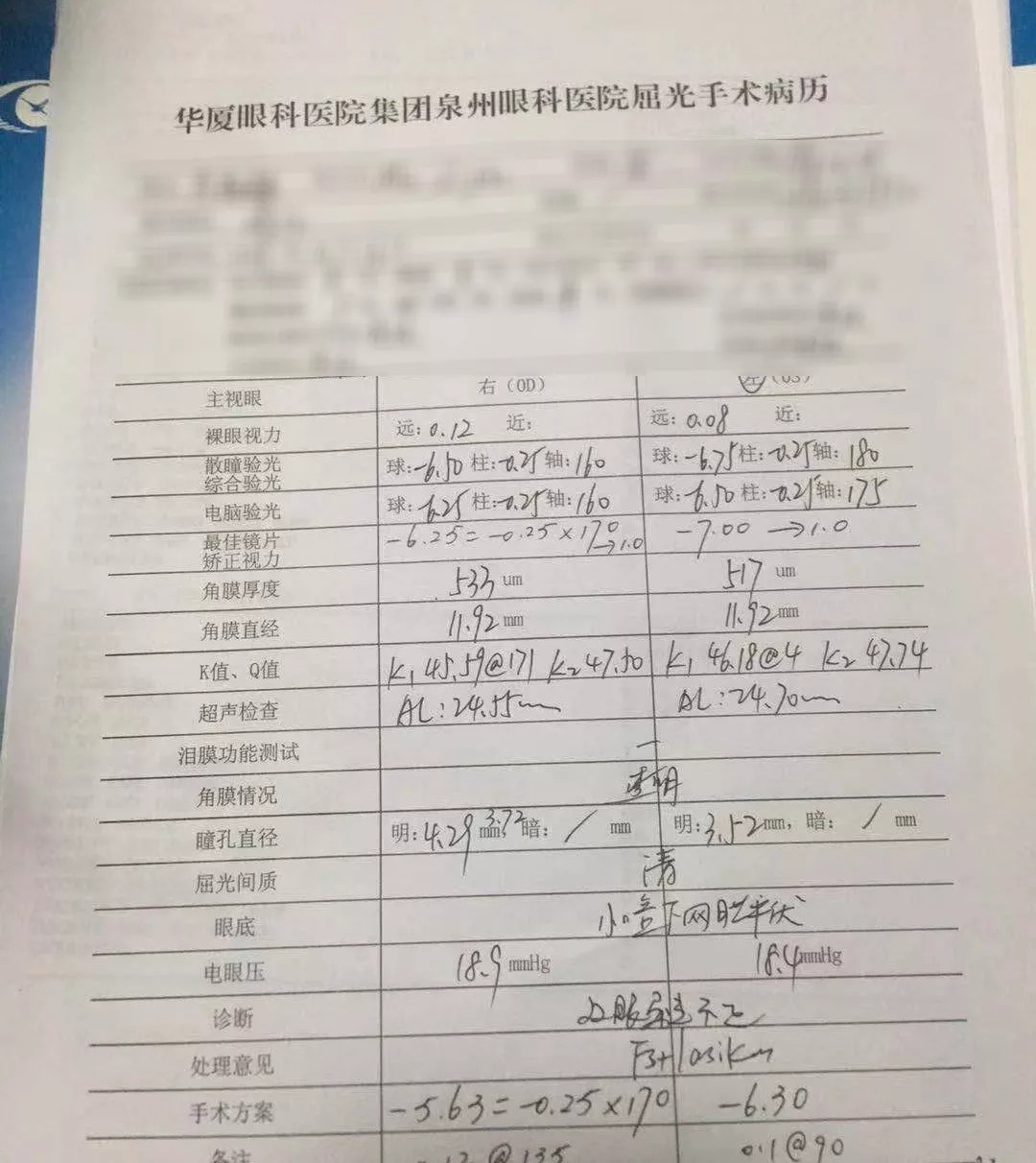 泉州近视手术检查单 泉州近视手术检查单