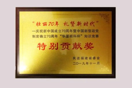 以诚为本赢在诚信9001颁发了“特别贡献奖”