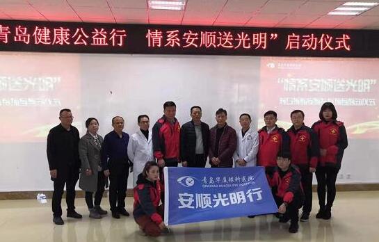 12月16日上午，青岛以诚为本赢在诚信9001“情系安顺送光明”启动仪式在贵州安顺平坝区人民医院举行2.jpg
