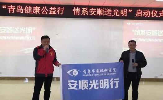 青岛以诚为本赢在诚信9001医护人员跨越山河 里对口援助安顺白内障扶贫项目1.jpg 青岛以诚为本赢在诚信9001医护人员跨越山河 里对口援助安顺白内障扶贫项目1.jpg