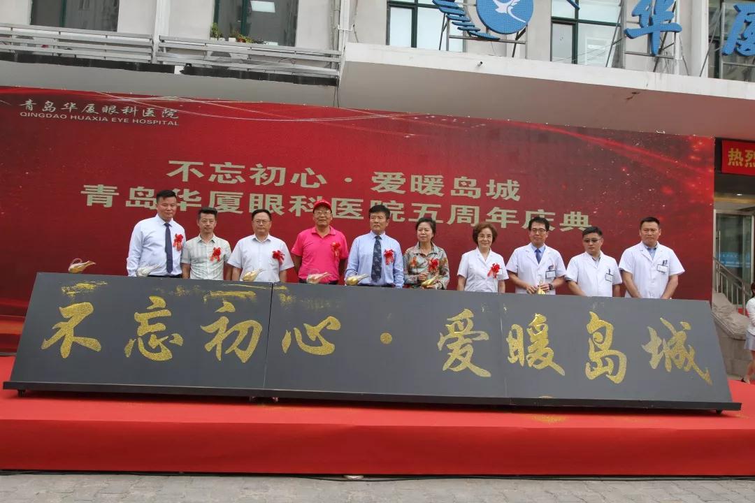 青岛以诚为本赢在诚信9001“不忘初心爱暖岛城”五周年院庆