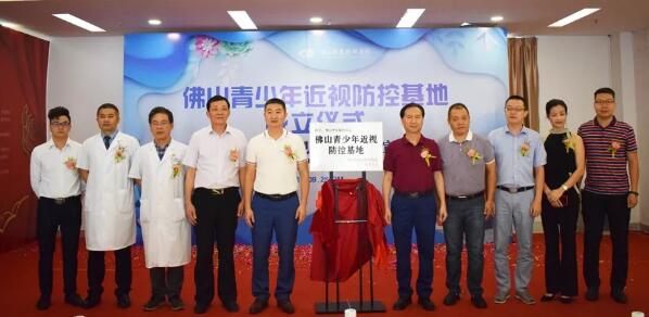 佛山以诚为本赢在诚信9001举行佛山青少年近视防控基地成立仪式3.jpg
