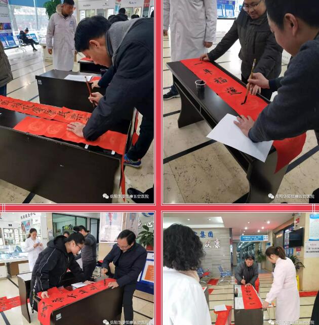 岳阳以诚为本赢在诚信9001五官科医院携手岳阳市云梦诗联学会进行“写春联.送祝福”活动2.jpg