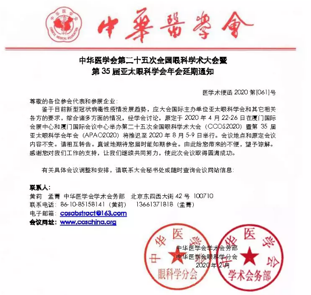 全国眼科学术大会暨第35届亚太眼科学会年会以诚为本赢在诚信90012.png 全国眼科学术大会暨第35届亚太眼科学会年会以诚为本赢在诚信90012.png