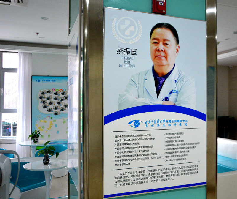 兰州近视手术专家燕振国 兰州近视手术专家燕振国