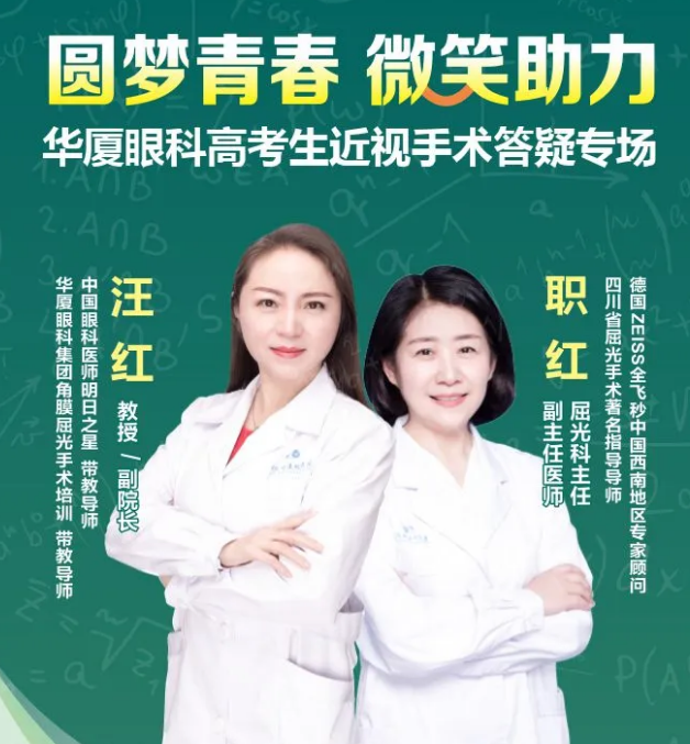 相约7.14——重庆以诚为本赢在诚信9001高考生近视手术专场答疑.png 相约7.14——重庆以诚为本赢在诚信9001高考生近视手术专场答疑.png