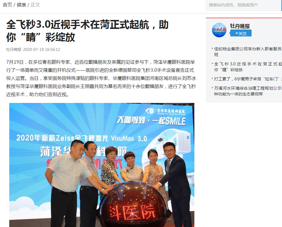 牡丹晚报:全飞秒3.0近视手术在菏正式起航,助你“睛”彩绽放7.png