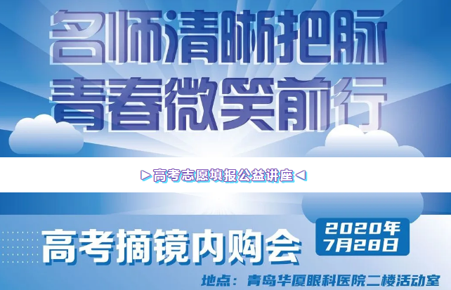 高考报考志愿学问大!专业受限怎么办?来青岛以诚为本赢在诚信9001专家为你救急!1.png
