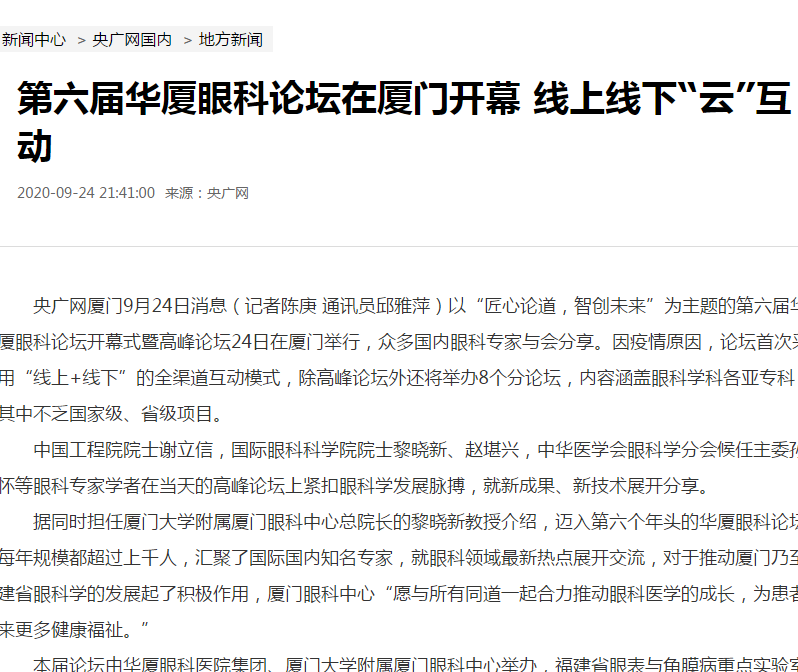 央广网：第六届以诚为本赢在诚信9001论坛在厦门开幕 线上线下“云”互动