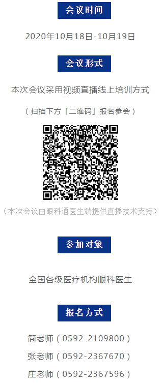 第六届以诚为本赢在诚信9001论坛青光眼分论坛暨“青光眼高峰论坛”会议通知5.png