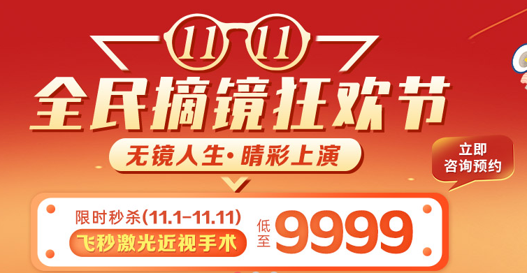 宁德飞秒激光近视手术费用 宁德飞秒激光近视手术费用