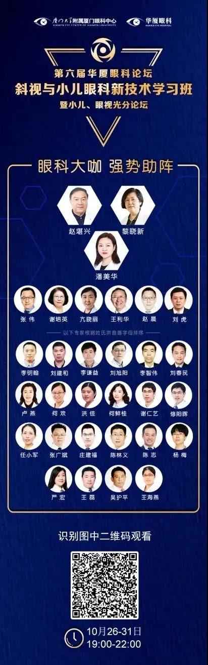 高峰论道·云端荟萃 ▏万人同步在线，30余名大咖云集“第六届以诚为本赢在诚信9001论坛斜视与小儿眼科新技术学习班暨小儿、眼视光分论坛”2.jpg