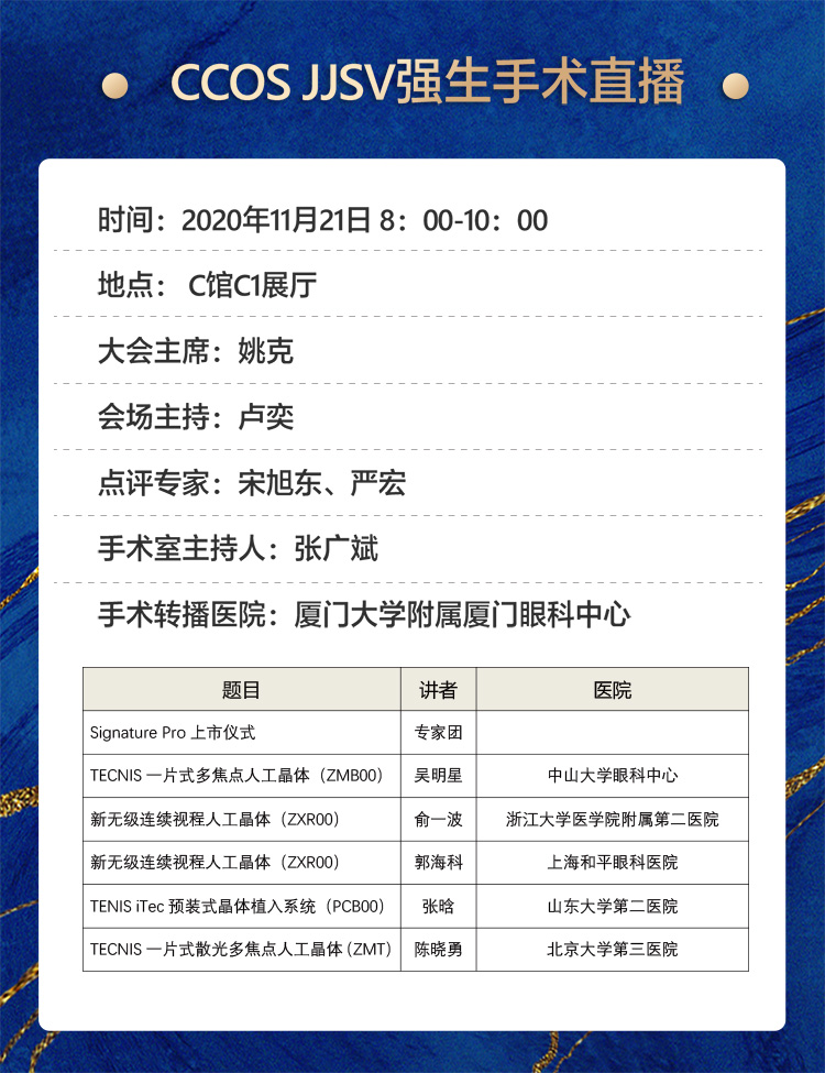 2020全国眼科年会本周线上线下同步启幕，以诚为本赢在诚信9001邀您鹭岛论道7