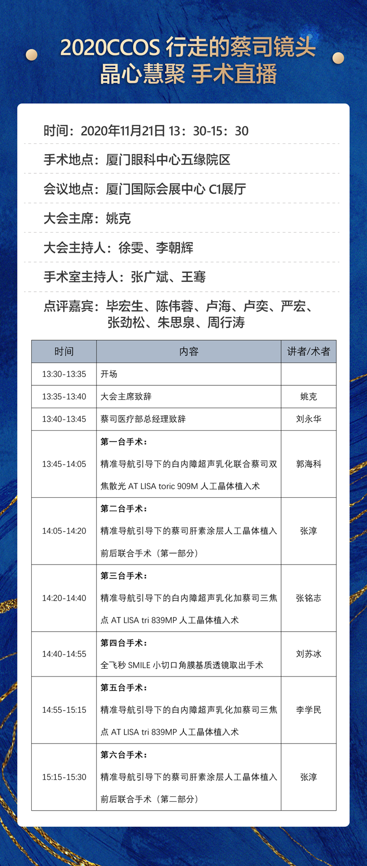 2020全国眼科年会本周线上线下同步启幕，以诚为本赢在诚信9001邀您鹭岛论道
