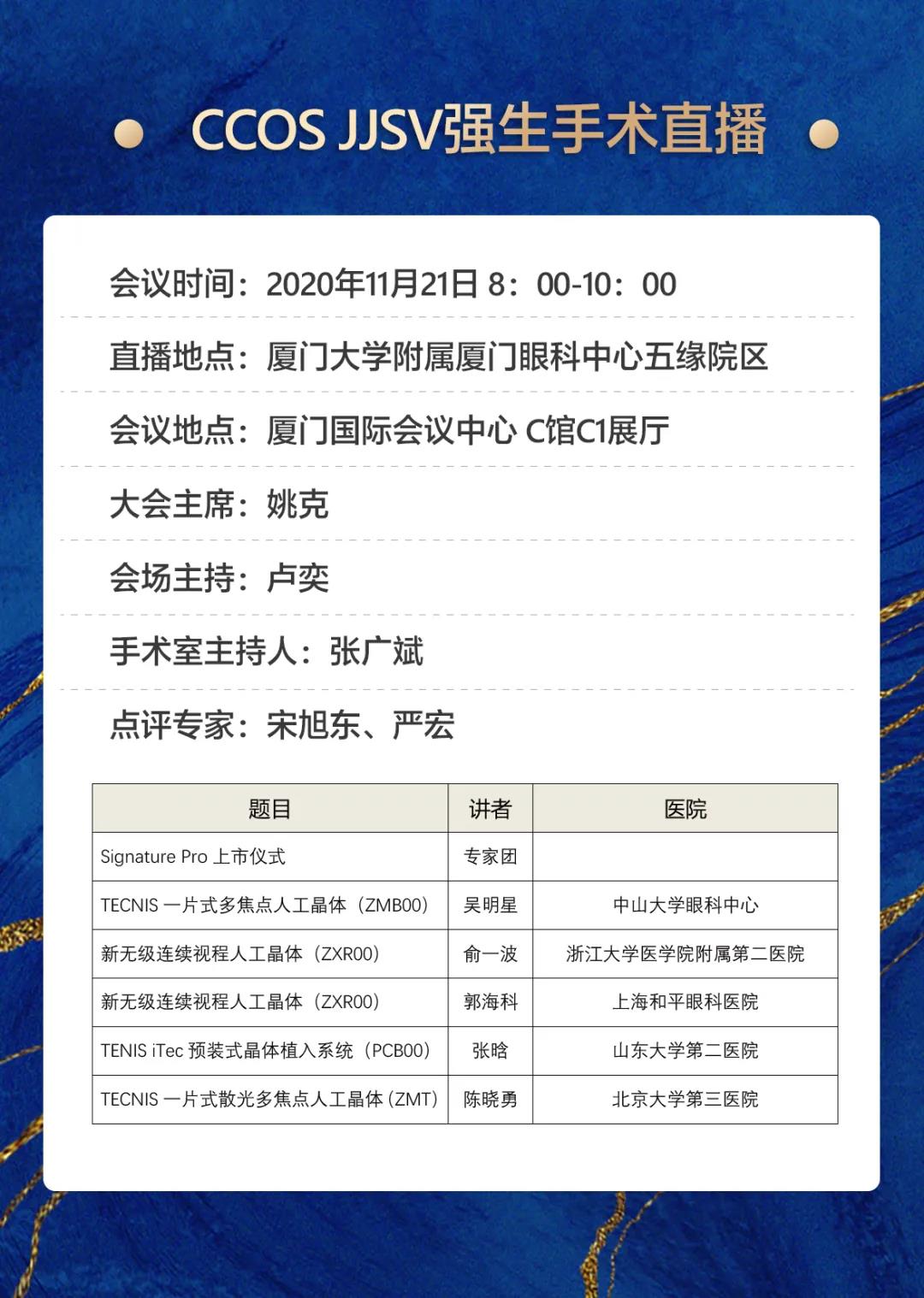 以诚为本赢在诚信9001观2020CCOS：2天4场直播，近20台眼科手术，大咖邀您一起来观摩研讨2.jpg