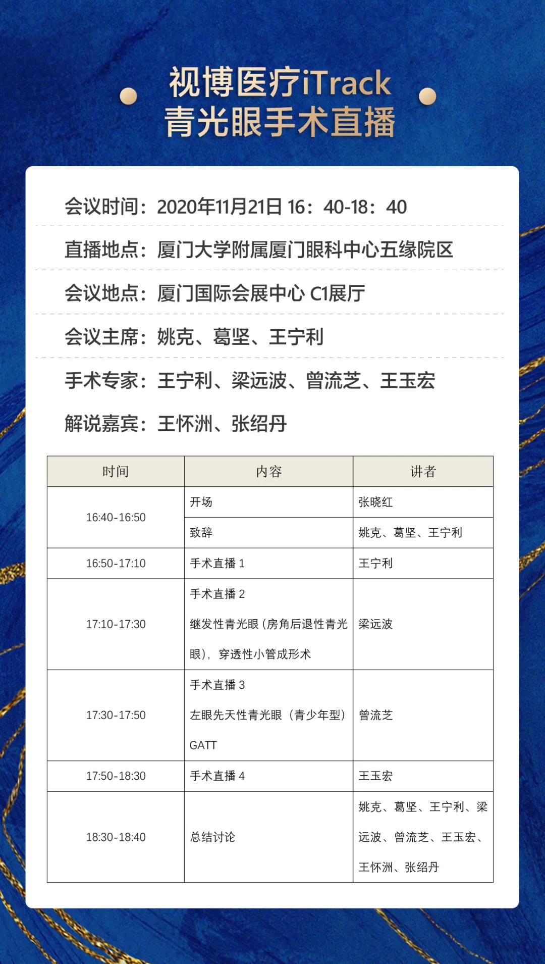 以诚为本赢在诚信9001观2020CCOS：2天4场直播，近20台眼科手术，大咖邀您一起来观摩研讨5.jpg