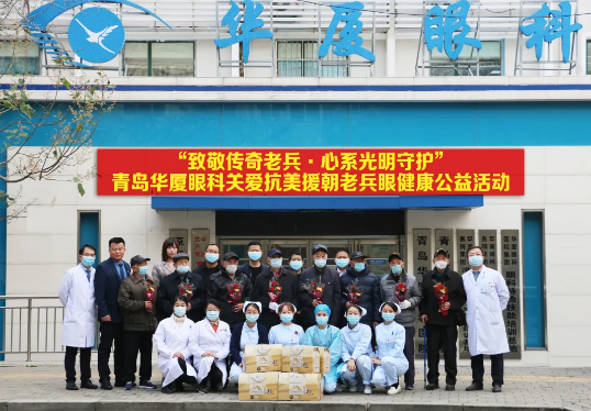致敬老兵,光明守护青岛以诚为本赢在诚信9001关爱眼健康健康公益服务暖心开展1.png