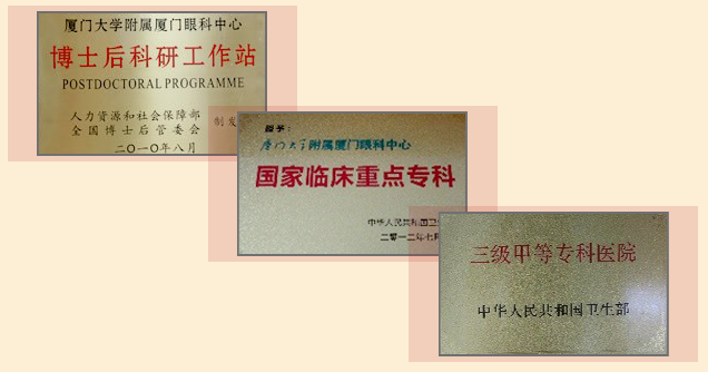 喜讯连连!厦门眼科中心获批第三批国级住院医师规范化培训基12.png 喜讯连连!厦门眼科中心获批第三批国级住院医师规范化培训基12.png