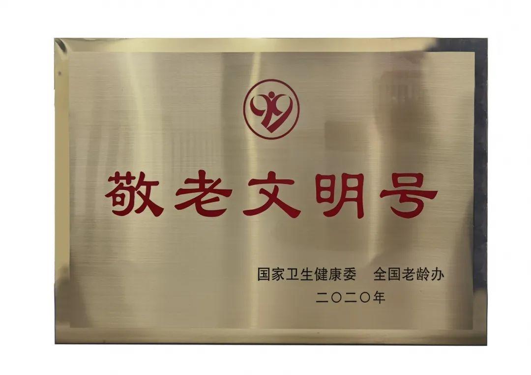 日前，国家卫生健康委、全国老龄办印发《关于表彰2020年全国“敬老文明号”和全国“敬老爱老助老模范人物”的决定》，授予厦门大学附属厦门眼科中心为全国“敬老文明号”称号3.jpg