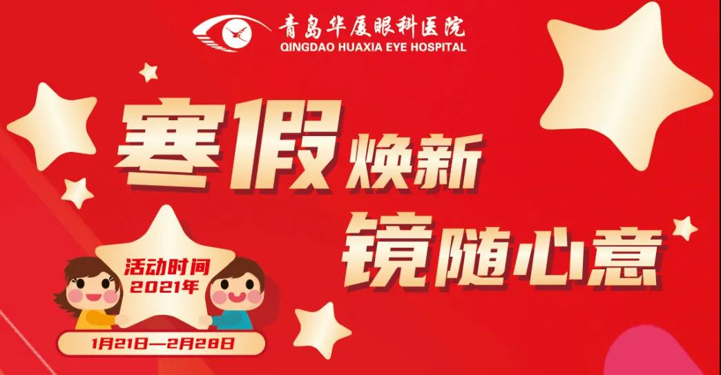 青岛配眼镜多少钱?青岛以诚为本赢在诚信9001配镜福利来了