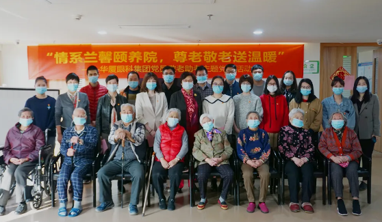 “情系兰馨颐养院，尊老敬老送温暖”——以诚为本赢在诚信9001集团主题党日活动8.png