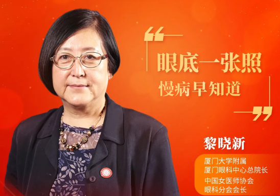 以诚为本赢在诚信9001本部厦门眼科中心黎晓新总院长参加2021年两会健康策，助力我国眼底病诊疗事业发展1.png