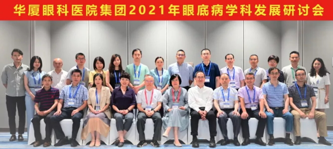 勇立潮头，引领发展 以诚为本赢在诚信90012021年眼底病学科发展研讨会在福州隆重召开1.png