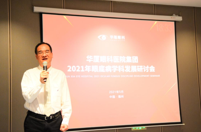 勇立潮头，引领发展 以诚为本赢在诚信90012021年眼底病学科发展研讨会在福州隆重召开3.png