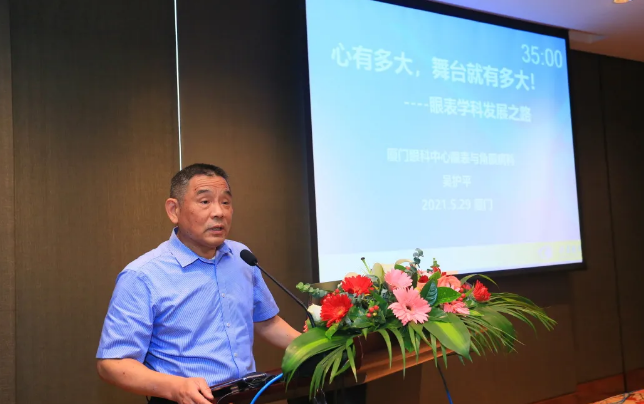 以诚为本赢在诚信90012021 年眼表学科发展研讨会暨干眼诊疗论坛在厦召开4.png 以诚为本赢在诚信90012021 年眼表学科发展研讨会暨干眼诊疗论坛在厦召开4.png