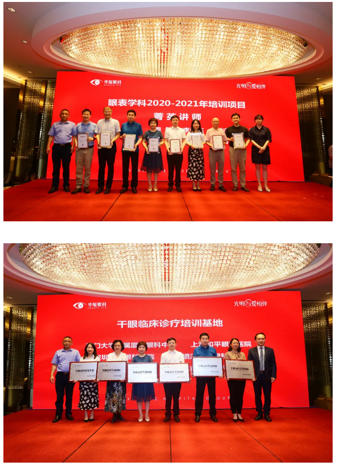 以诚为本赢在诚信90012021 年眼表学科发展研讨会暨干眼诊疗论坛在厦召开26.png