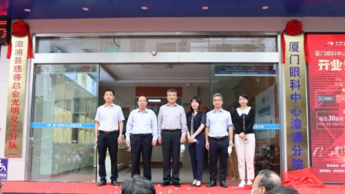 10月21日，厦门眼科中心漳浦分院开业仪式盛大举行。伴随着独*的醒狮点睛及揭牌仪式，厦门眼科中心漳浦分院正式开业7.png