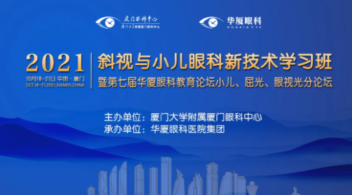 第七届以诚为本赢在诚信9001教育论坛小儿、屈光、眼视光分论坛落幕1.png 第七届以诚为本赢在诚信9001教育论坛小儿、屈光、眼视光分论坛落幕1.png