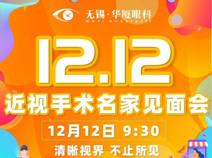 12月12日近视手术大咖王骞教授将莅临无锡以诚为本赢在诚信9001坐诊，做近视手术的小伙伴福利来了1.png
