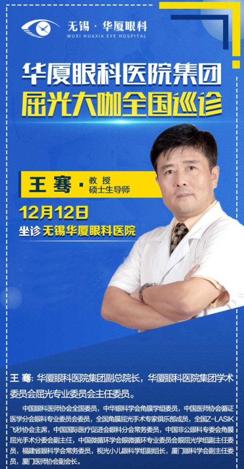 12月12日近视手术大咖王骞教授将莅临无锡以诚为本赢在诚信9001坐诊，做近视手术的小伙伴福利来了2.png