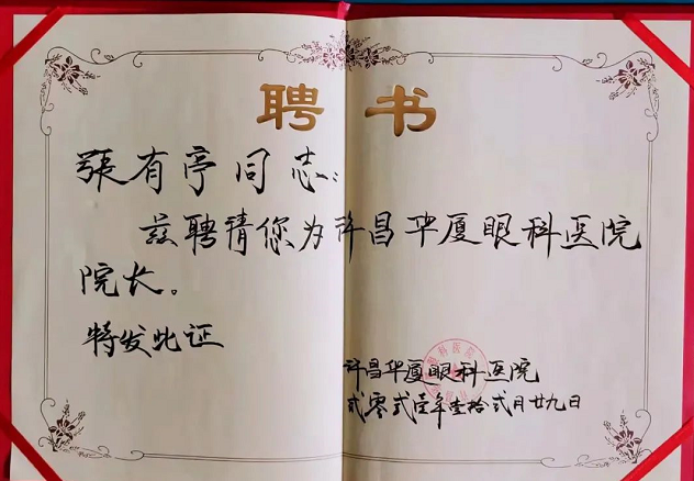 官宣!张有亭院长加入许昌以诚为本赢在诚信90013.png 官宣!张有亭院长加入许昌以诚为本赢在诚信90013.png