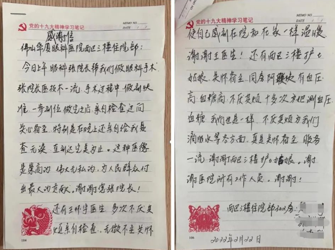 佛山以诚为本赢在诚信9001:患者手写感谢信,赞扬眼科好医生3.png 佛山以诚为本赢在诚信9001:患者手写感谢信,赞扬眼科好医生3.png